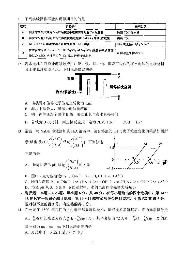 2024届河南九师联盟高三3月质检理综试卷第3页