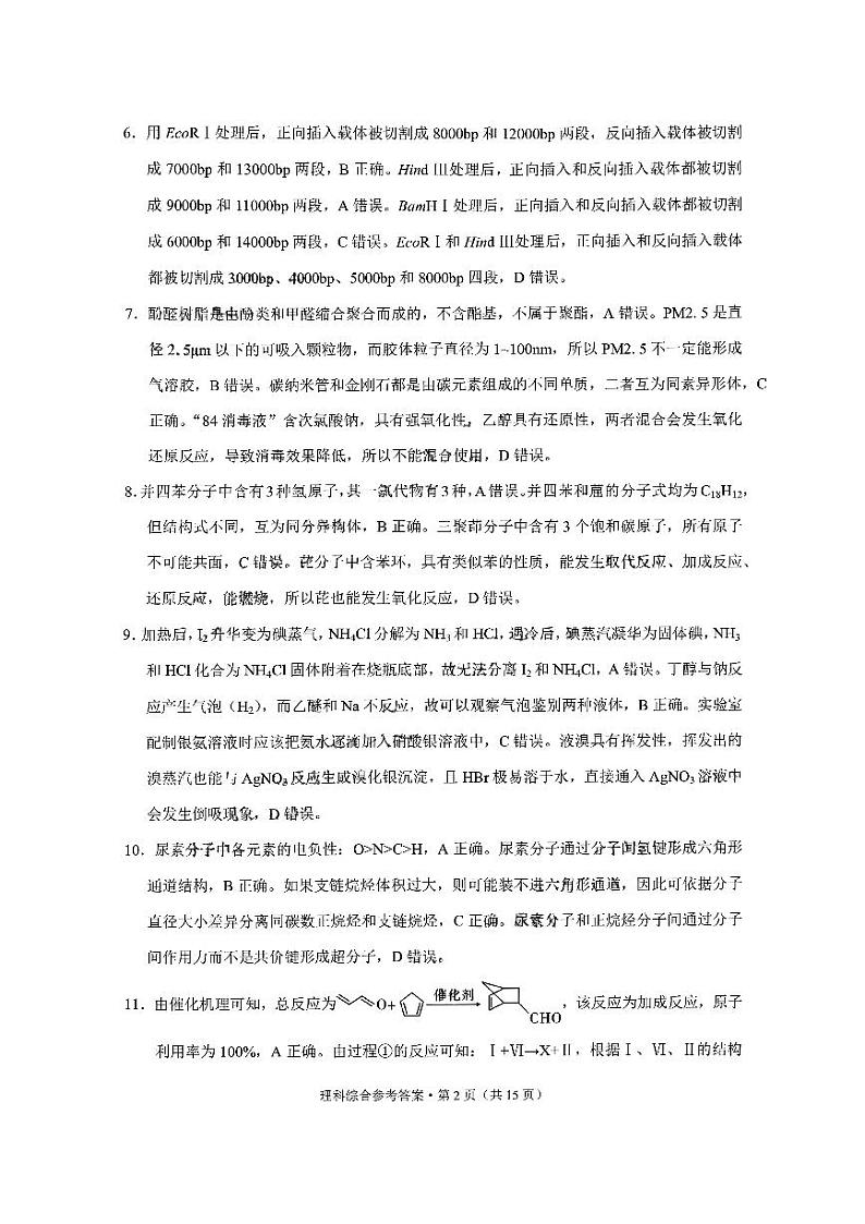 2024届云南省高三下学期3+3+3高考备考诊断性联考（二）理综试题02
