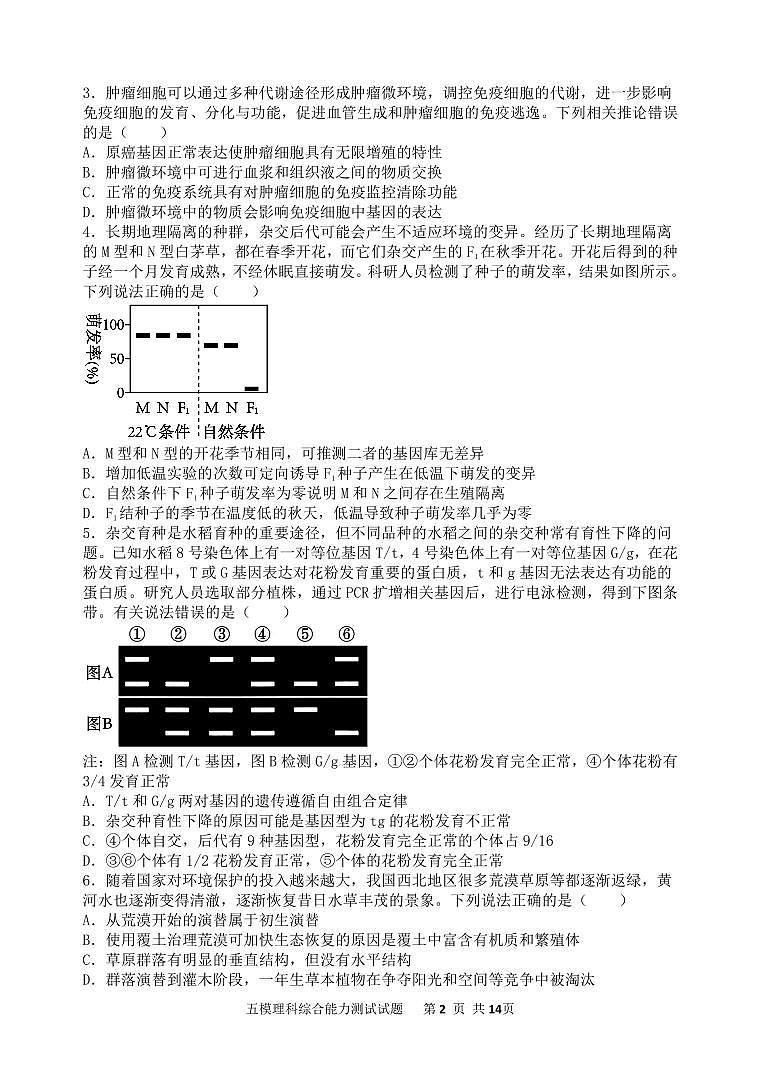 2024西安中学高三下学期模拟考试（五）理综PDF版含答案第2页