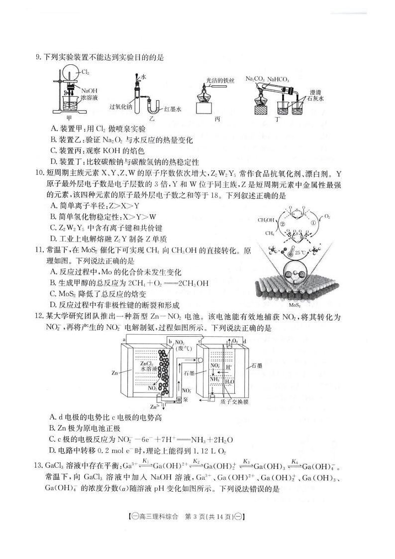 2024届高三第一次模拟理综第3页