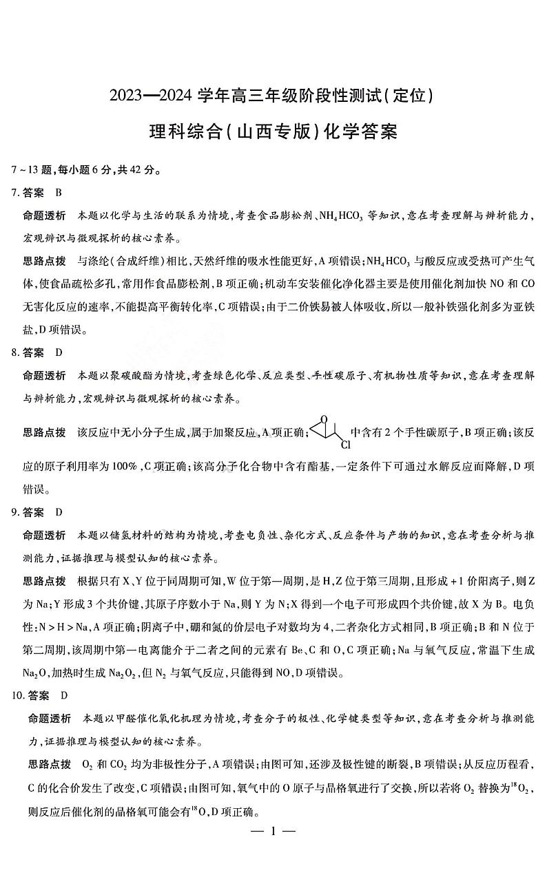 理综答案_第1页