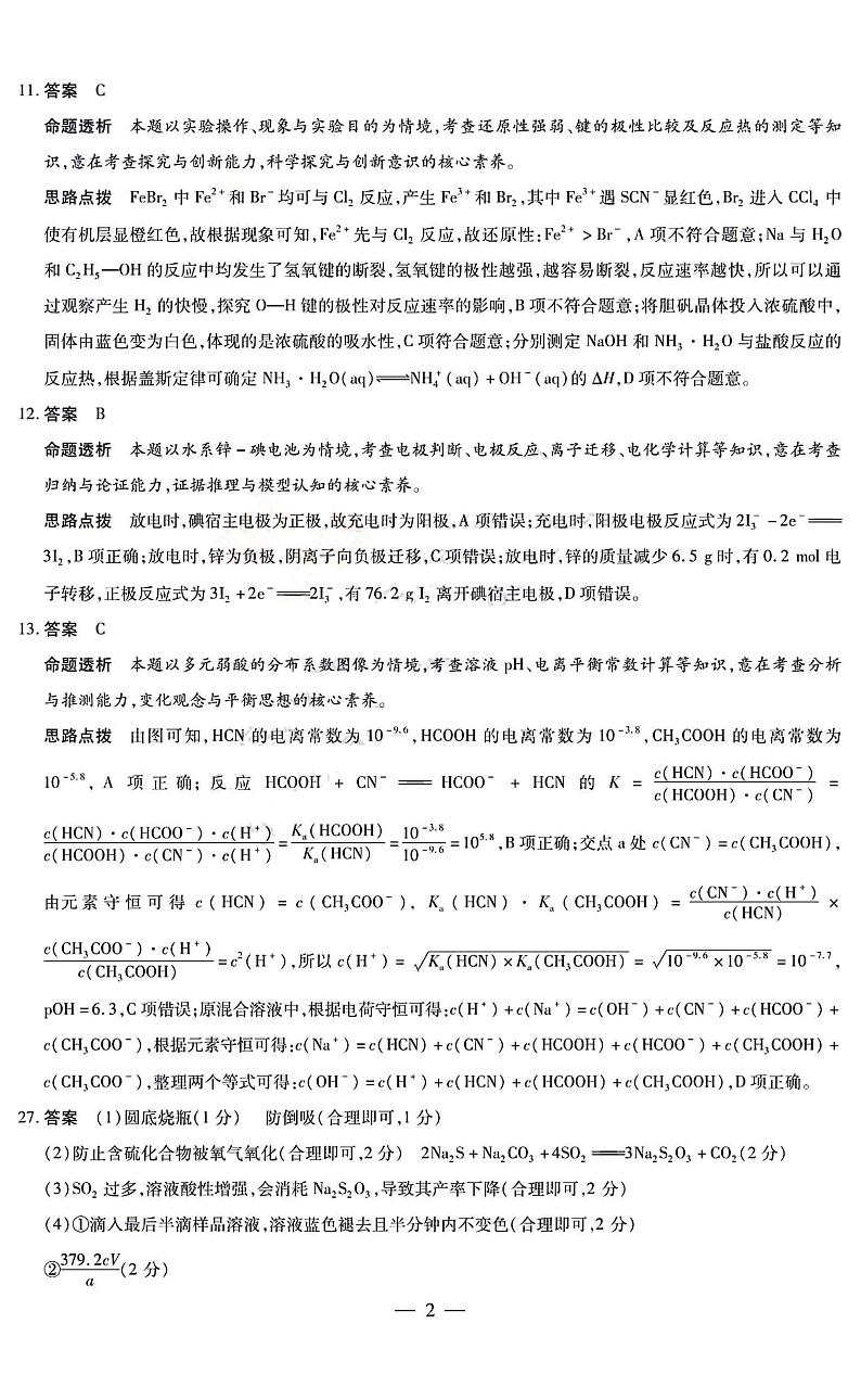 理综答案_第2页