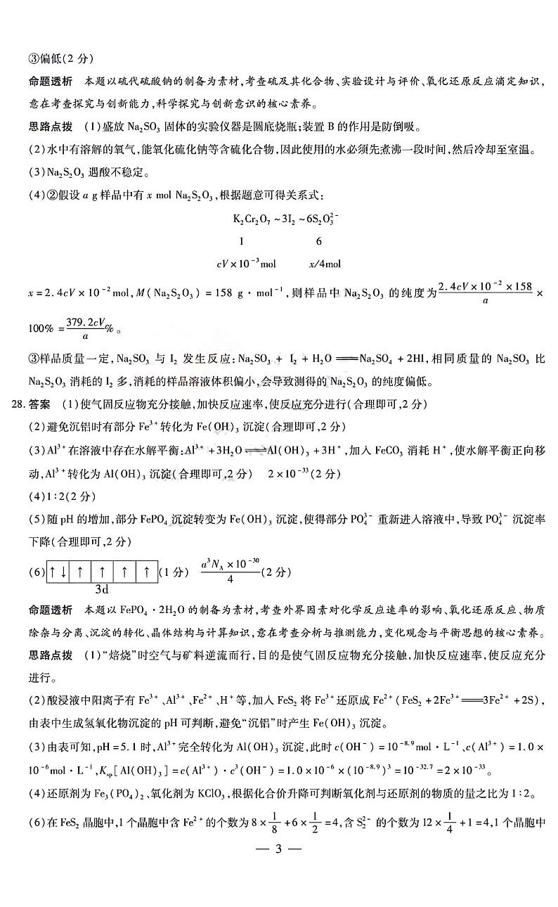 理综答案_第3页