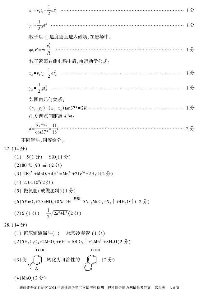 新疆维吾尔自治区2024届高三第二次适应性检测理综试题03
