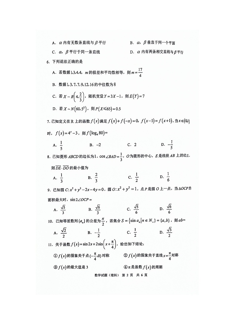 陕西省渭南市2024届高三下学期教学质量检测二模考试（理科）试题02