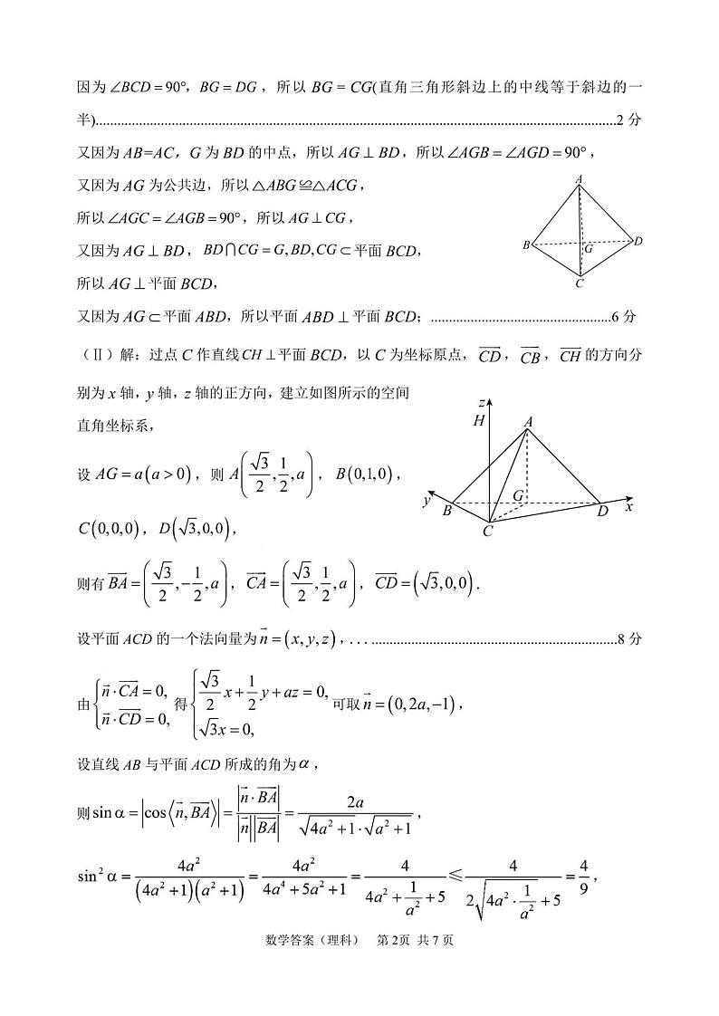 陕西省渭南市2024届高三下学期教学质量检测二模考试（理科）试题02