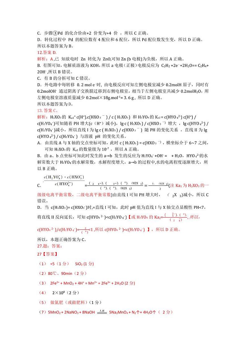 新疆维吾尔自治区2024届高三第二次适应性检测理综02