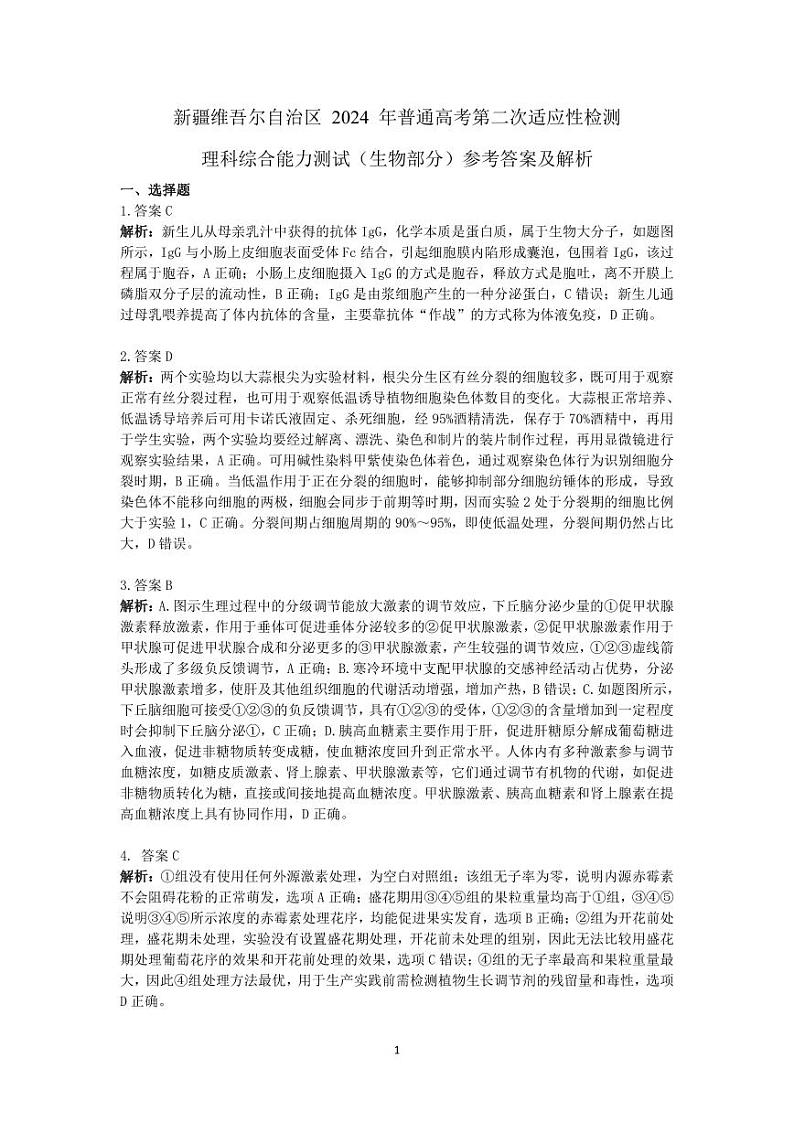 新疆维吾尔自治区2024届高三第二次适应性检测理综01