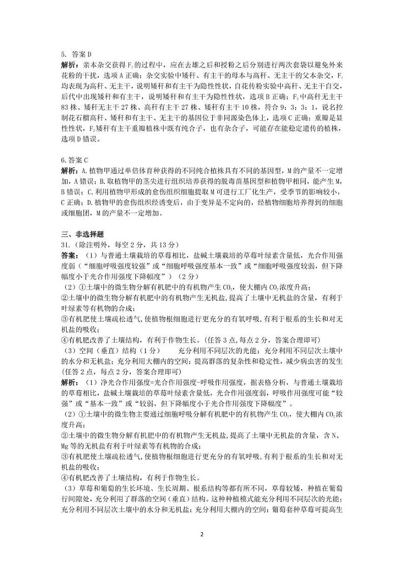 新疆维吾尔自治区2024届高三第二次适应性检测理综02