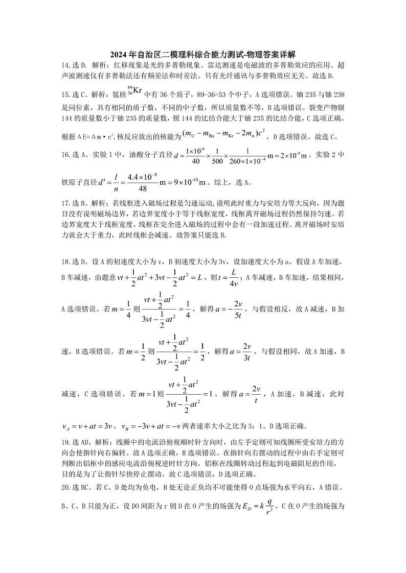 新疆维吾尔自治区2024届高三第二次适应性检测理综01