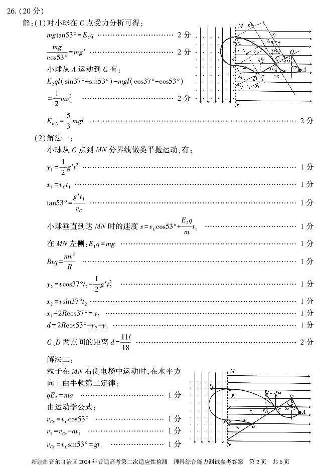 新疆维吾尔自治区2024届高三第二次适应性检测理综02