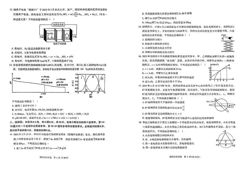 2024届宁夏银川市、石嘴山市普通高中学科4月教学质量检测理科综合试题03
