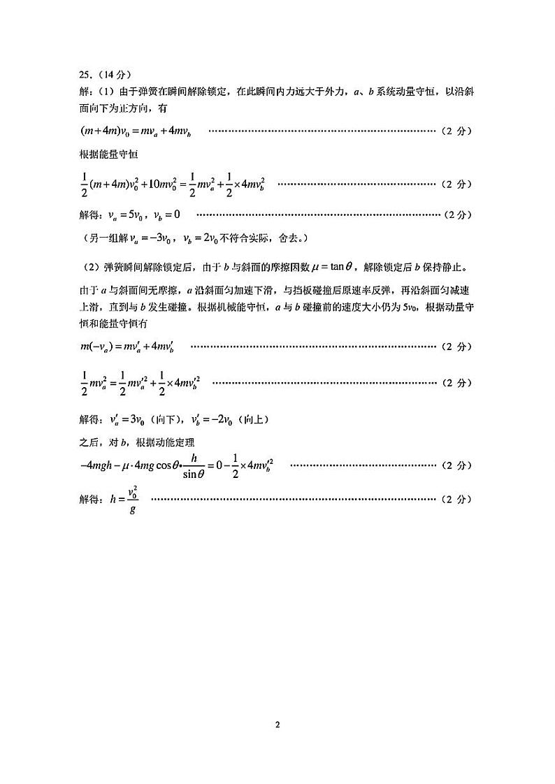 2024临汾高三高考考前适应性训练考试（二）（二模）理综PDF版含答案02