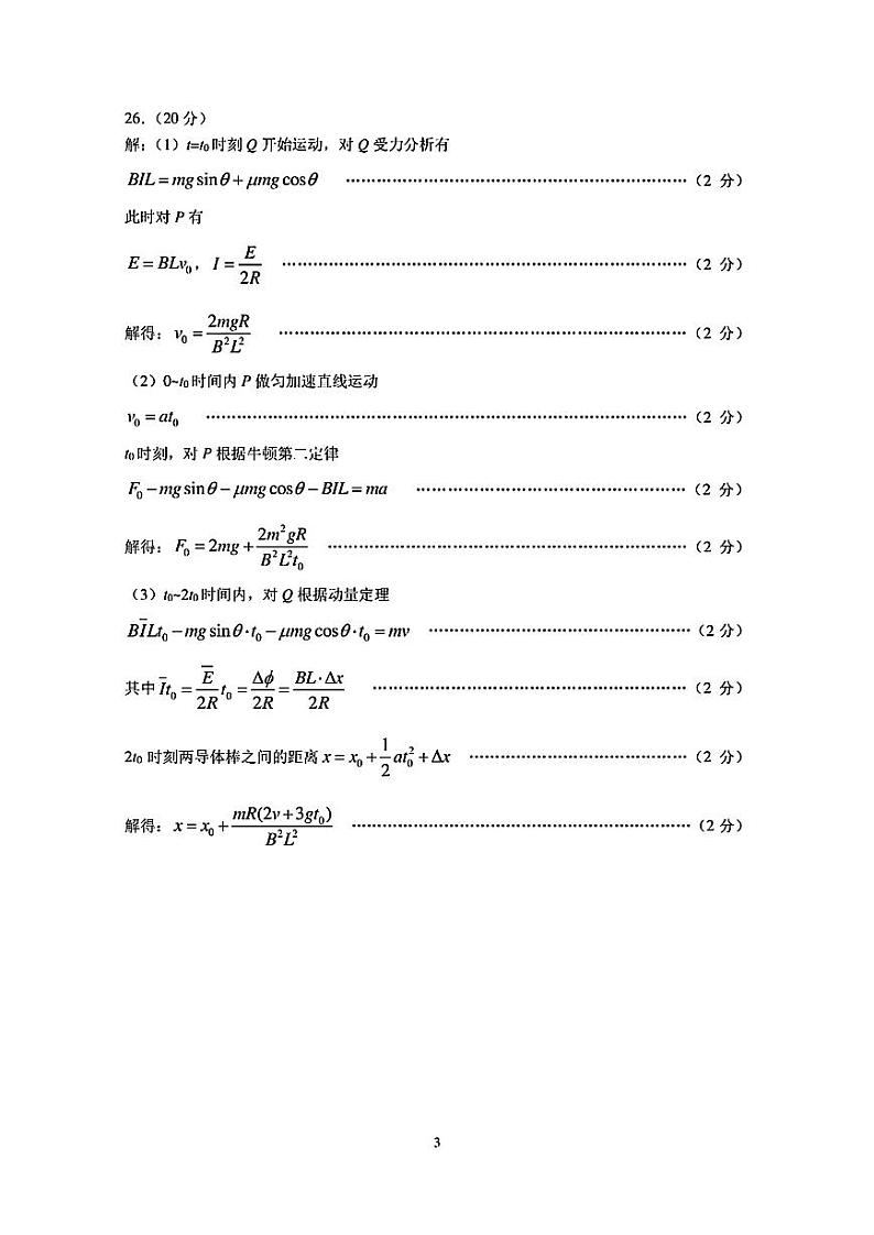 2024临汾高三高考考前适应性训练考试（二）（二模）理综PDF版含答案03