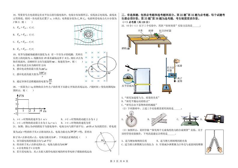 2023届江西省南昌市第十九中学高三下学期第三次模拟考试理科综合试卷第3页
