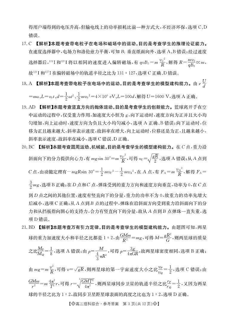2024届内蒙古锡林郭勒盟高三下学期第三次模拟考试理综试卷03