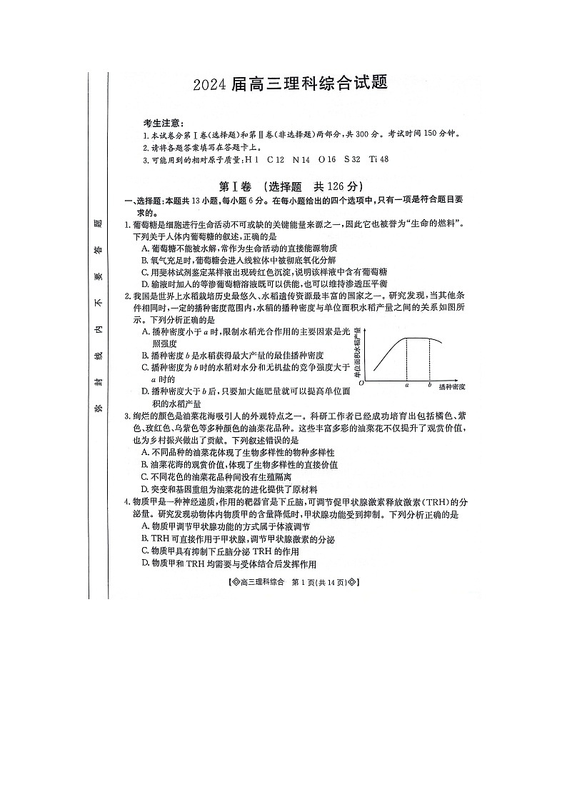 2024届内蒙古锡林郭勒盟高三下学期第三次模拟考试理综试卷01