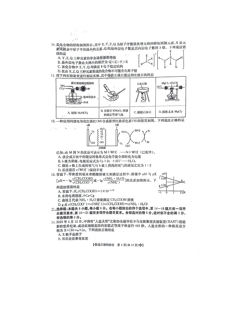 2024届内蒙古锡林郭勒盟高三下学期第三次模拟考试理综试卷03
