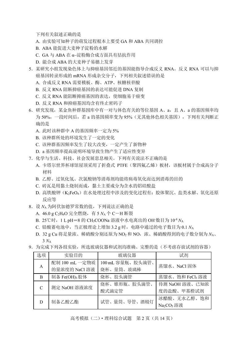第二套理综重排版A4第2页