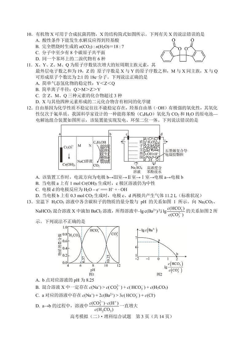 第二套理综重排版A4第3页