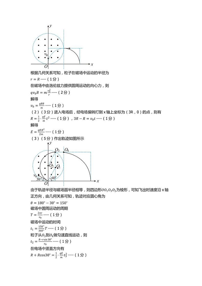 第二套理综答案第3页