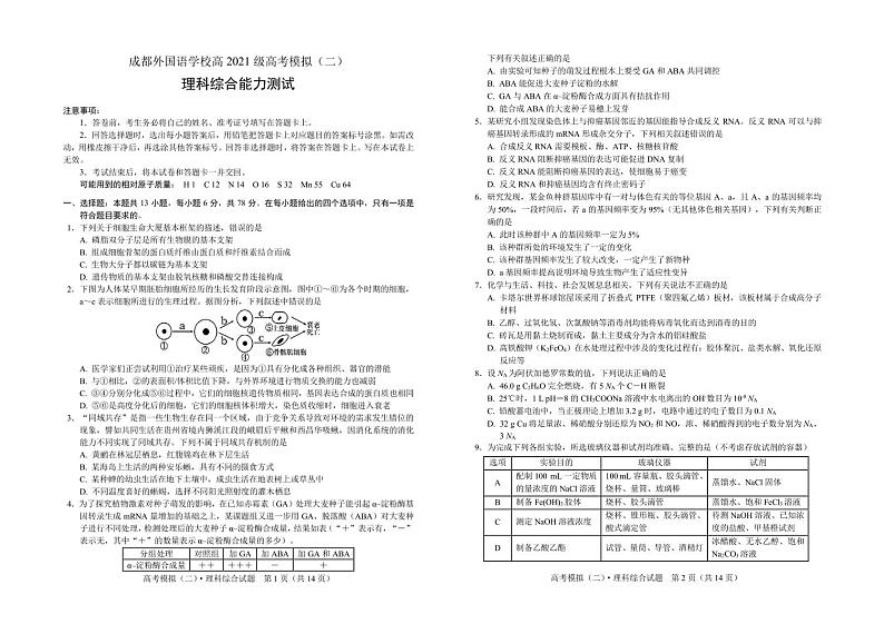第二套理综重排版试卷纸第1页