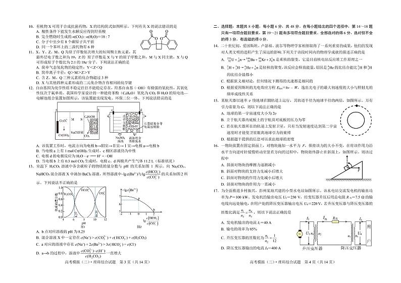 第二套理综重排版试卷纸第2页