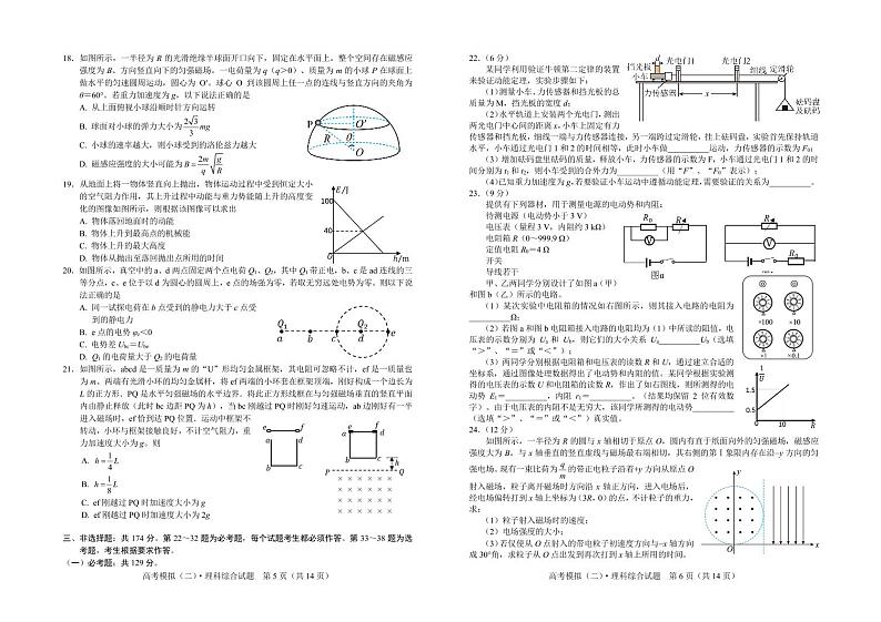 第二套理综重排版试卷纸第3页