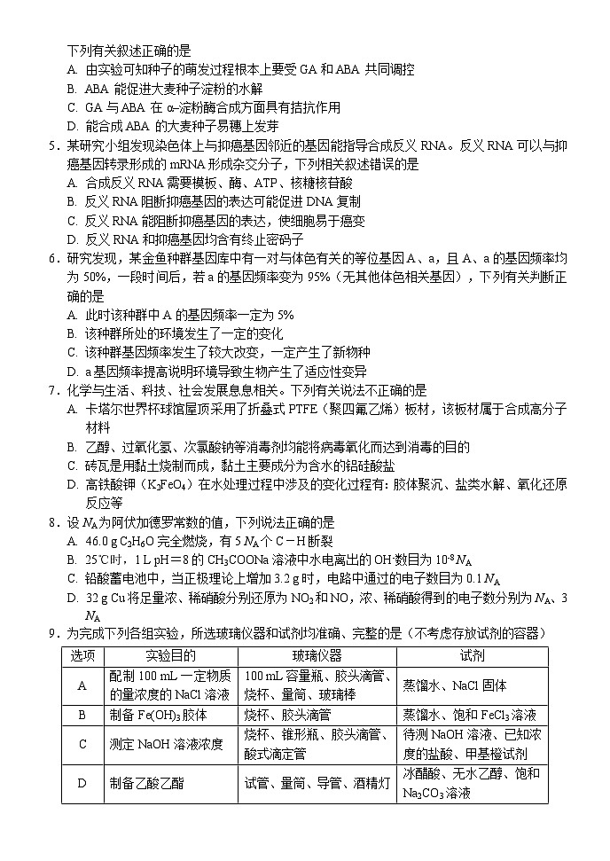 第二套理综转word重排版第2页