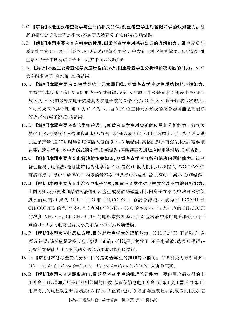 四川省、内蒙古2024届高三下学期金太阳4月联考（双菱形）理科综合试题及答案02
