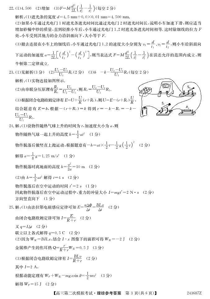 2024届青海省西宁市大通县高三下学期第二次模拟考试理科综合试题03