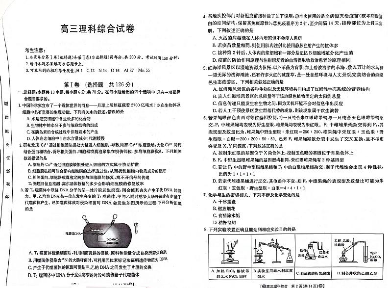 青海省百所名校2024届高三下学期二模试题 理综 PDF版含答案01