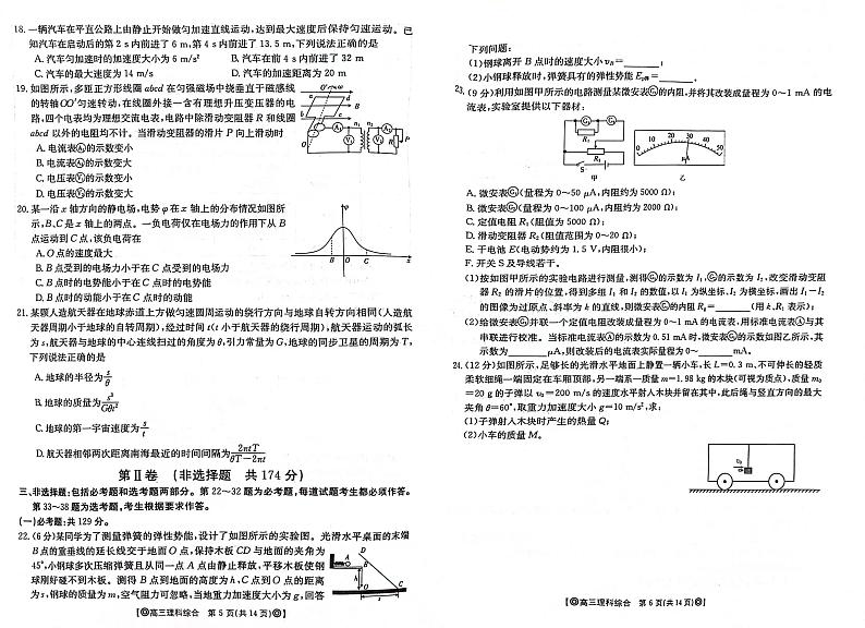 青海省百所名校2024届高三下学期二模试题 理综 PDF版含答案03