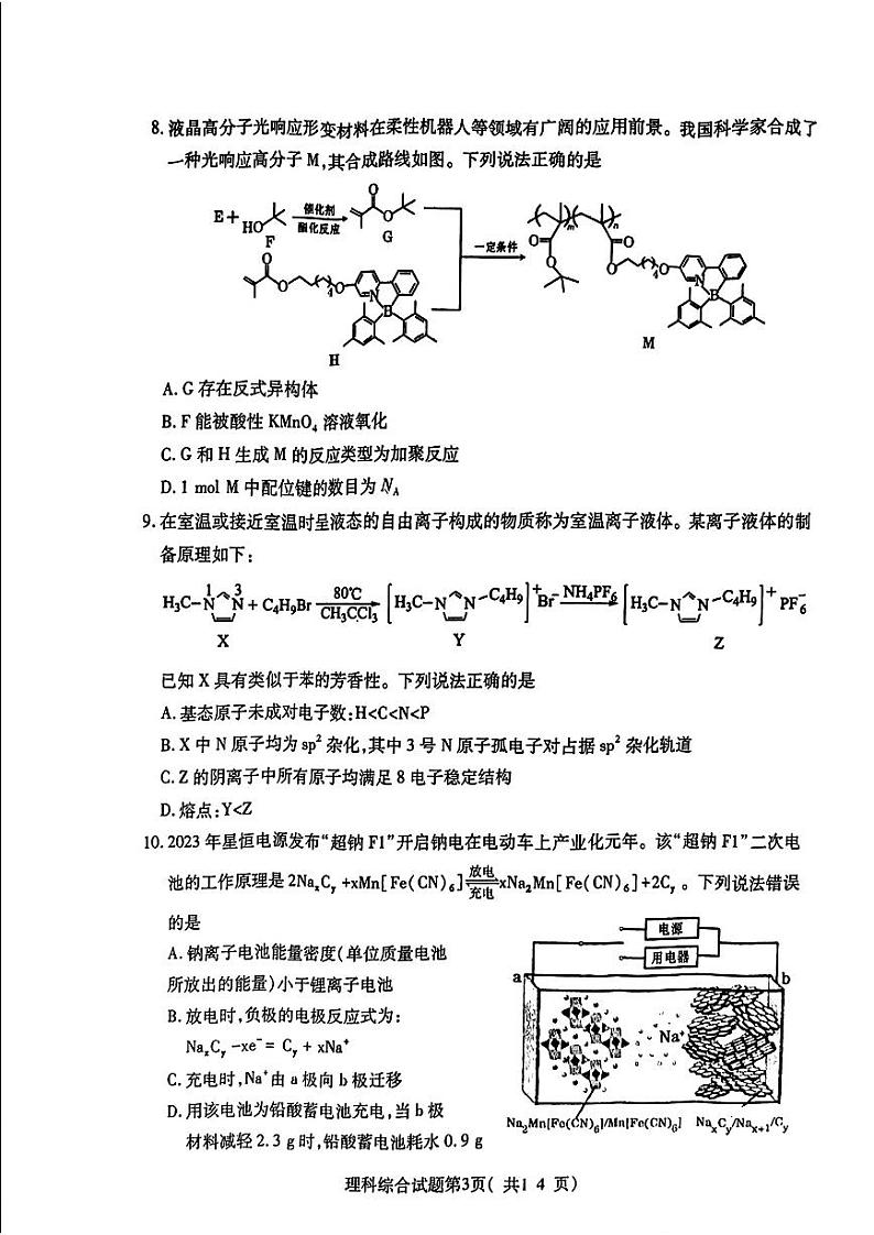山西省临汾市2024届高三高考考前适应性训练考试（二）（二模） 理综试卷03