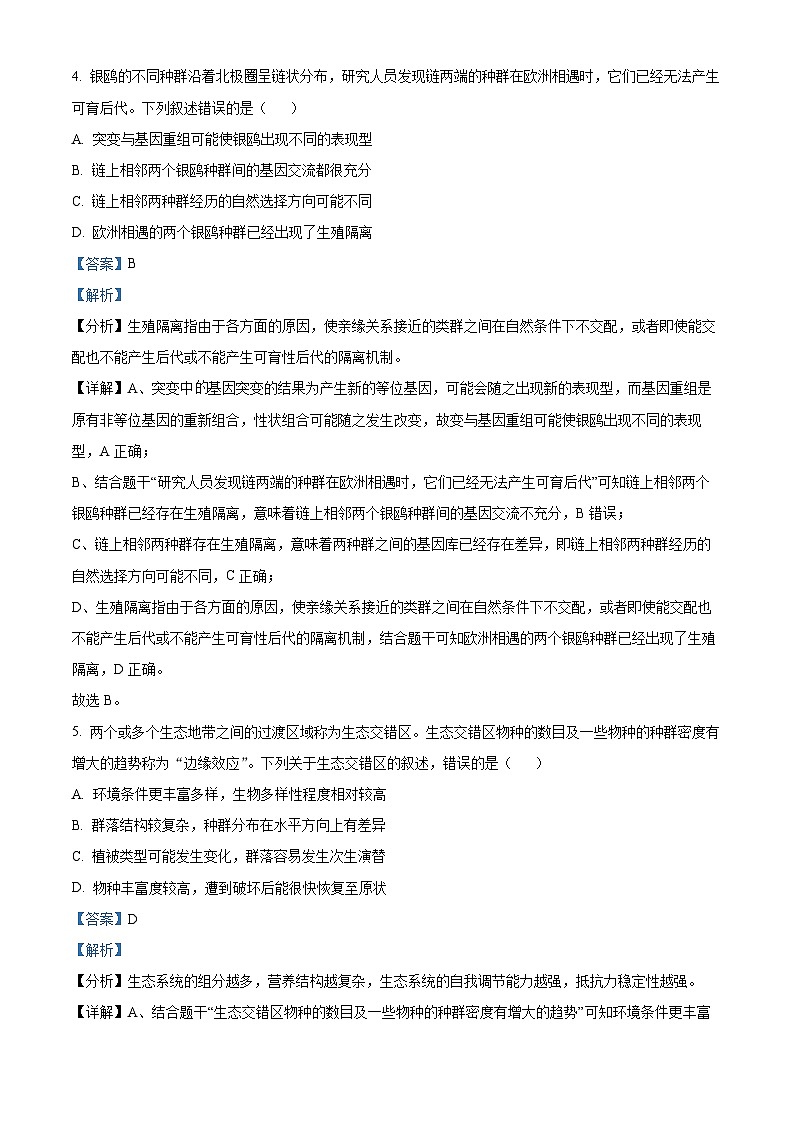 2023届四川省成都市高三第三次诊断考试理综生物试题  Word版含解析第3页