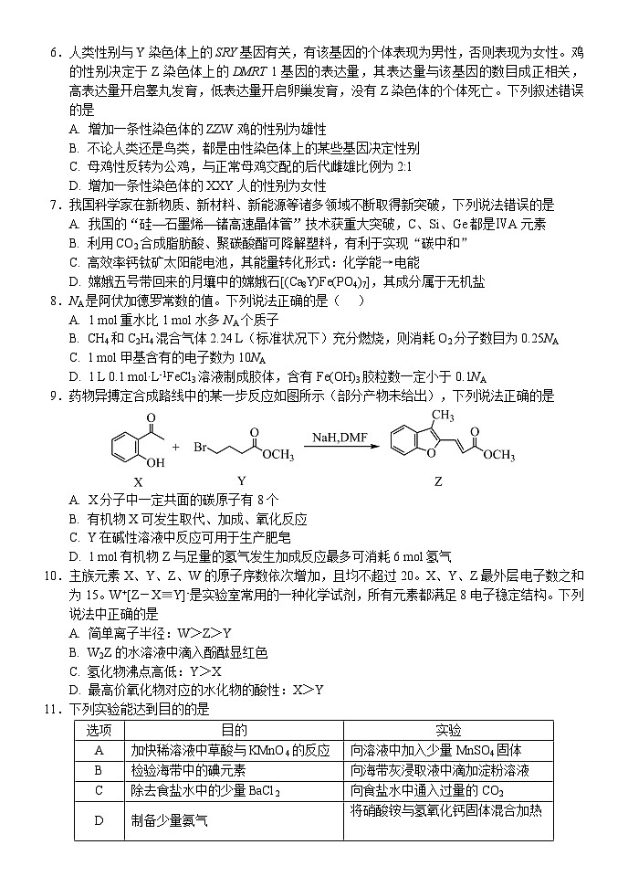四川省成都外国语学校2024届高三下学期模拟考试（一） 理综试题第2页
