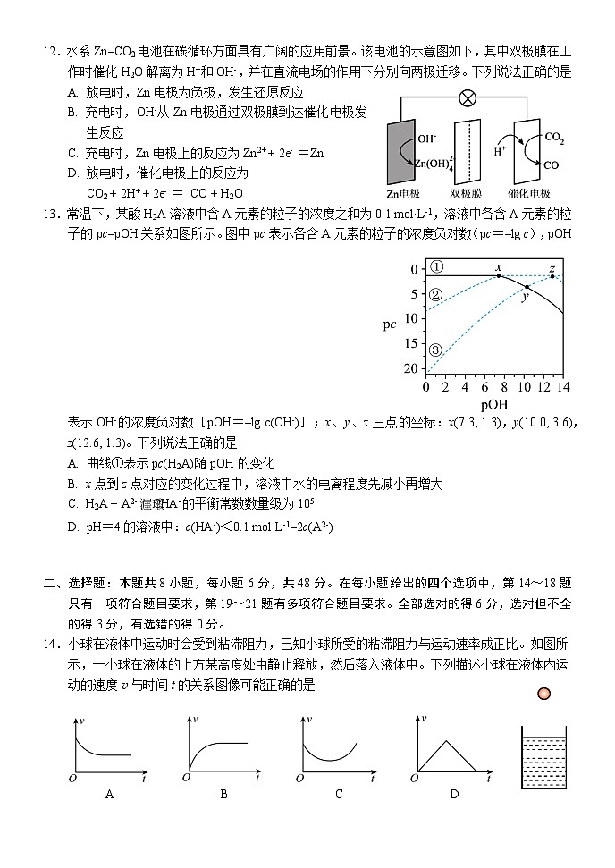 四川省成都外国语学校2024届高三下学期模拟考试（一） 理综试题第3页