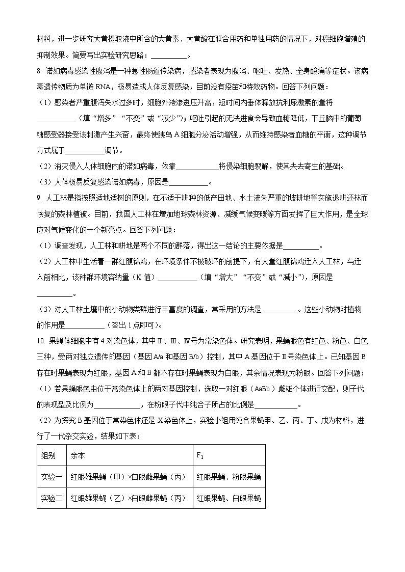 2023绵阳高三下学期第三次诊断性考试（三模）理综生物含解析03