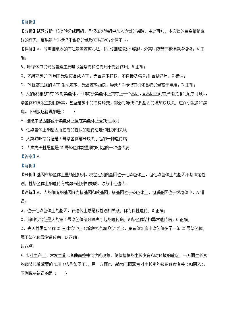 2023绵阳高三下学期第三次诊断性考试（三模）理综生物含解析02