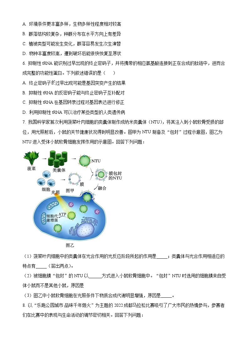 2023届四川省成都市高三第三次诊断考试理综生物试题无答案第2页