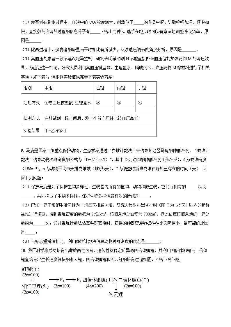 2023届四川省成都市高三第三次诊断考试理综生物试题无答案第3页