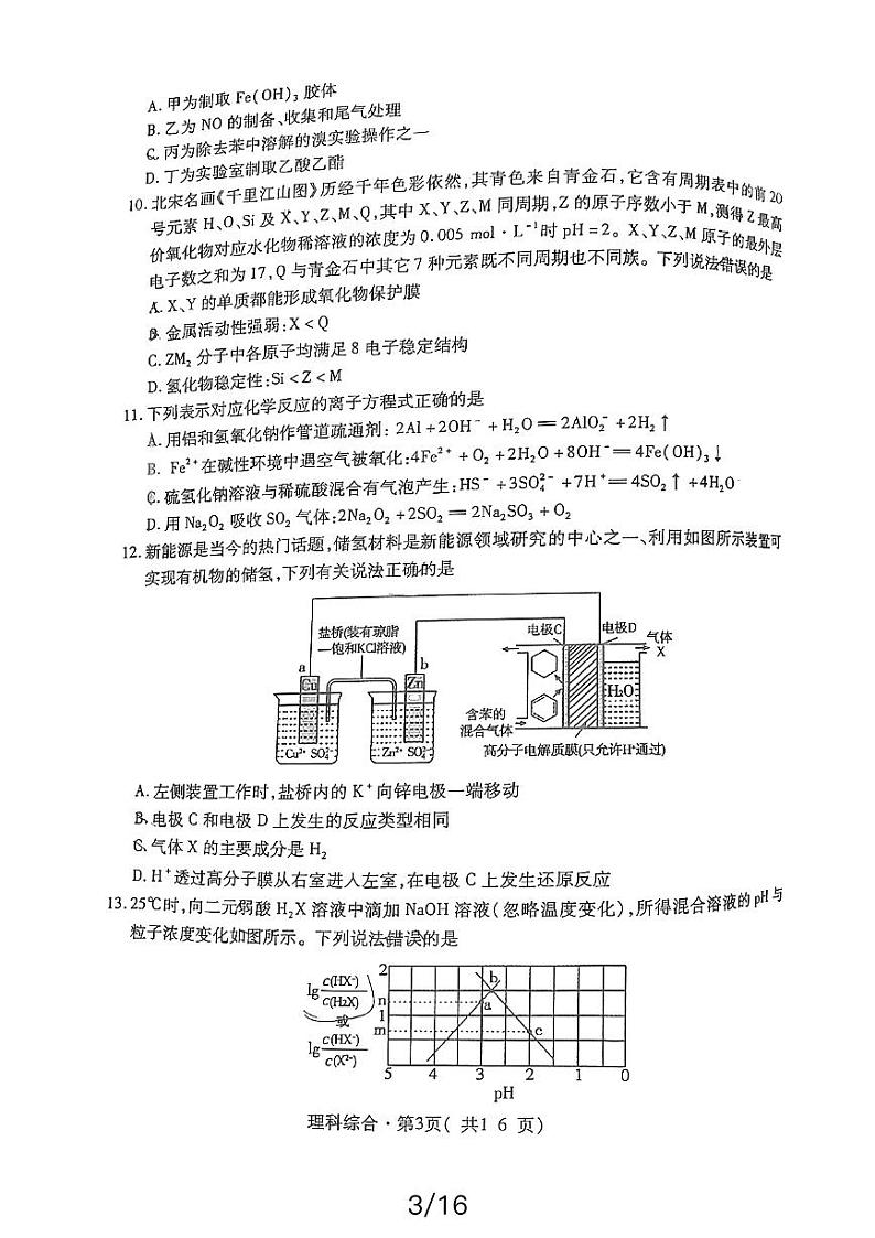 2024届青海省西宁市高三下学期一模理综试卷03