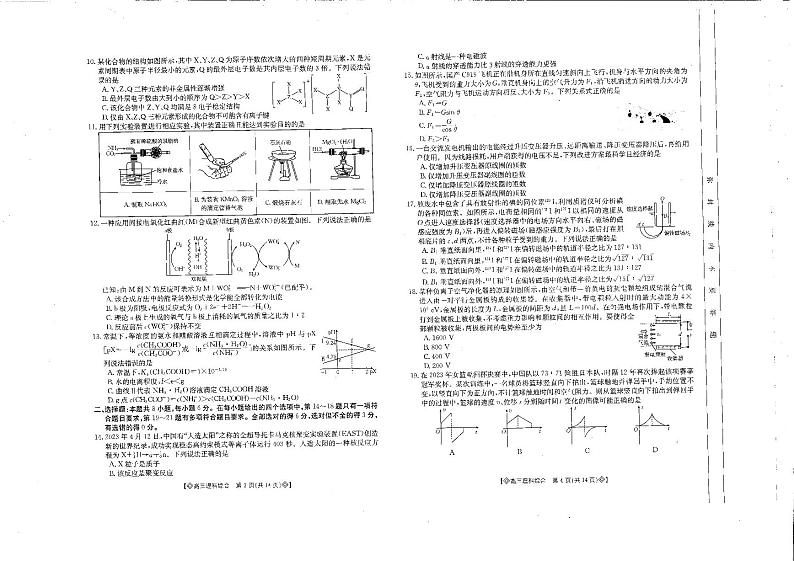 四川省雅安市2023-2024学年高三下学期4月月考理综试卷（PDF版附解析）第2页
