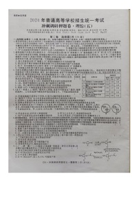 2024届山西省平遥县第二中学校高三下学期冲刺调研押题卷（五）理综试题