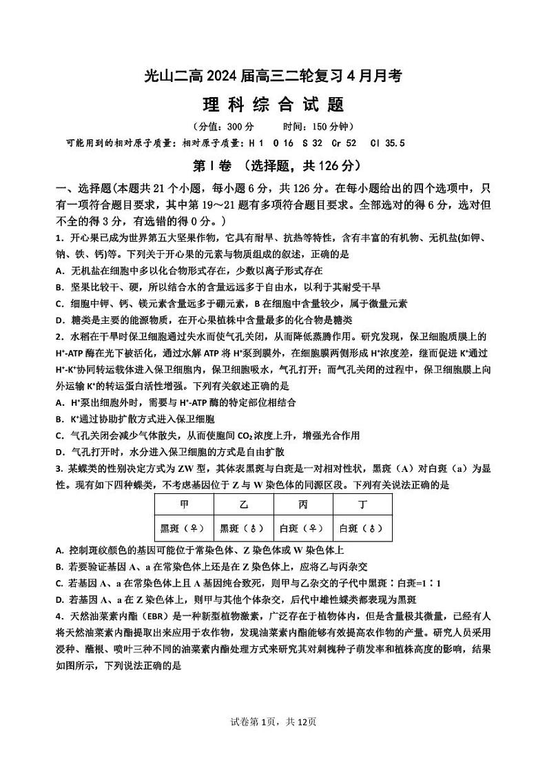 4月理综试题第1页