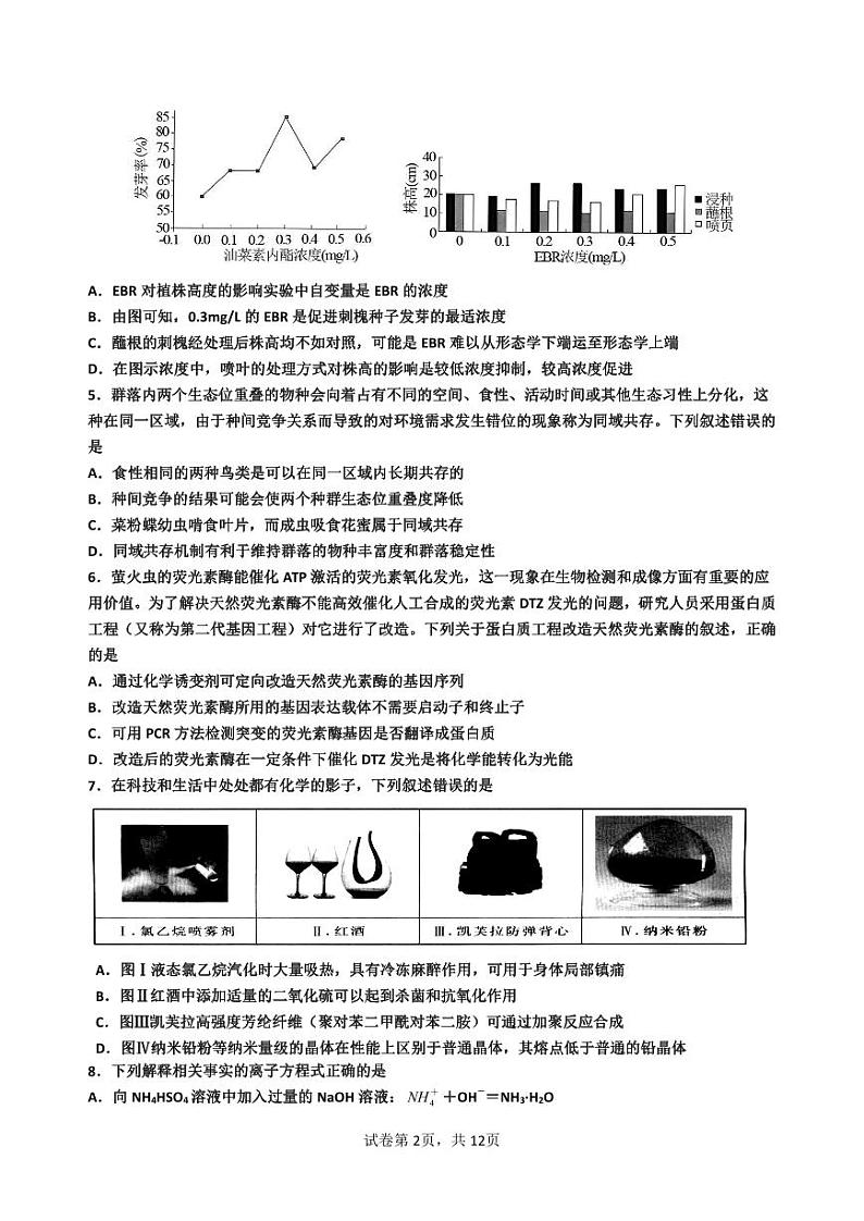 4月理综试题第2页