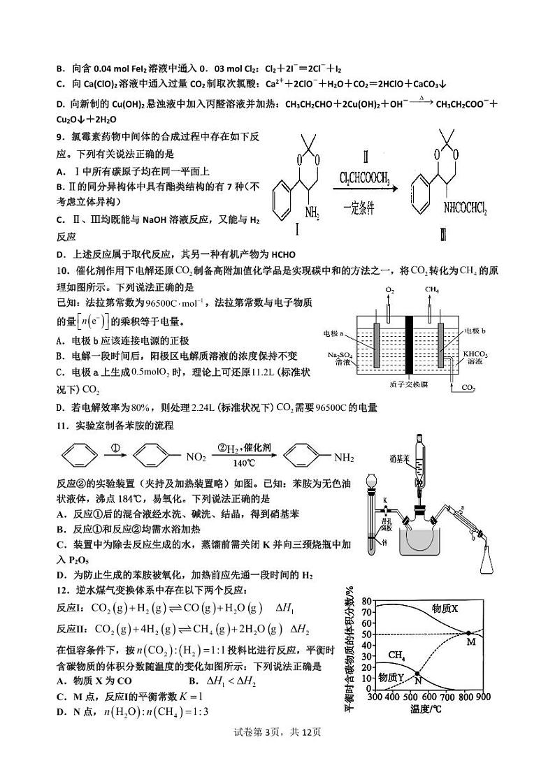 4月理综试题第3页