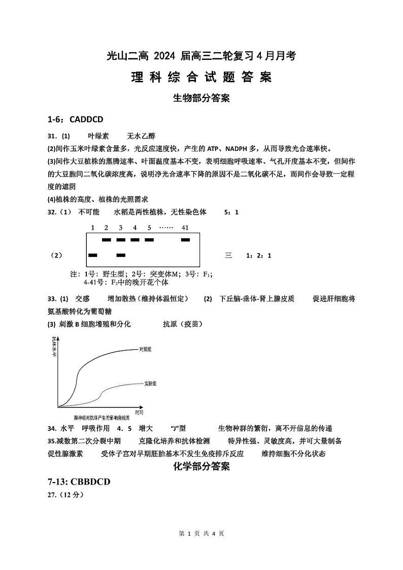 4月理综答案第1页