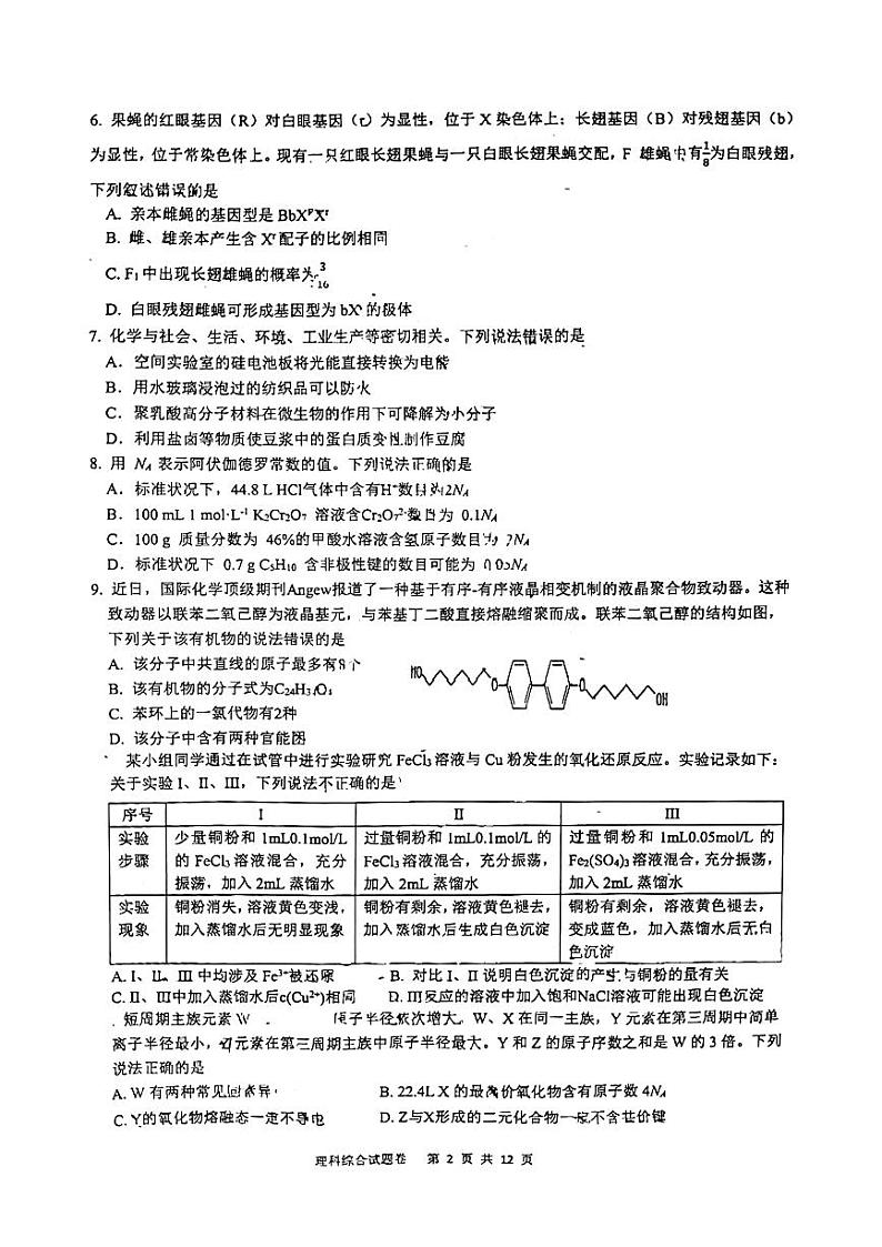 四川省绵阳南山中学实验学校2023-2024学年高三下学期4月月考理综试卷（PDF版附答案）02