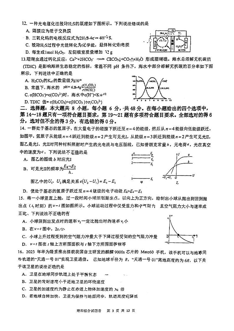 四川省绵阳南山中学实验学校2023-2024学年高三下学期4月月考理综试卷（PDF版附答案）03